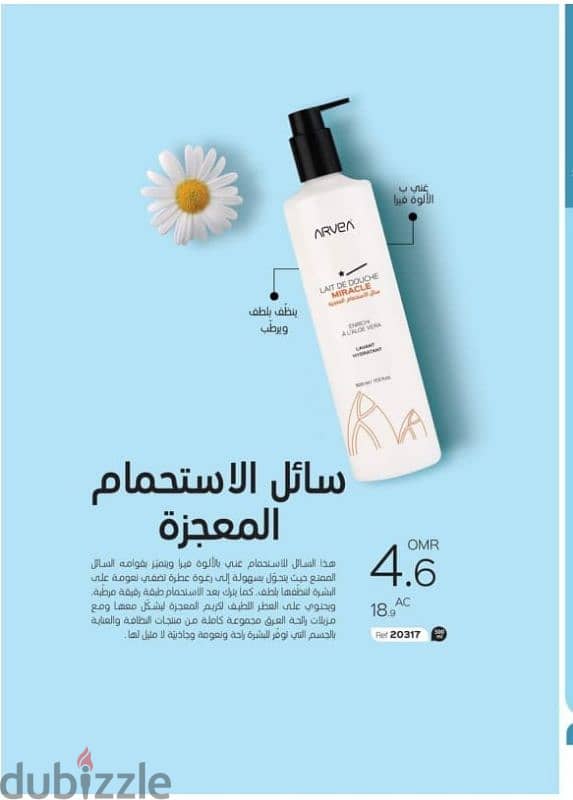 منتجات Arvea التونسية 4