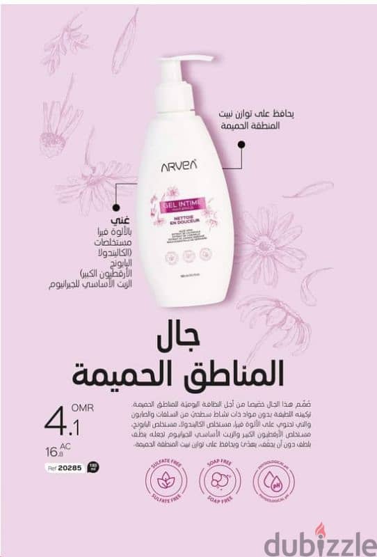 منتجات Arvea التونسية 9