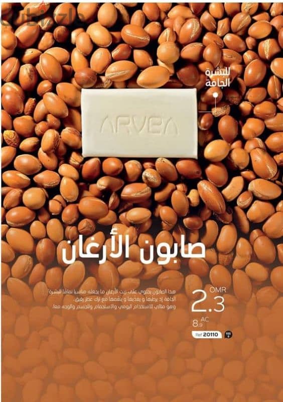 منتجات Arvea التونسية 11