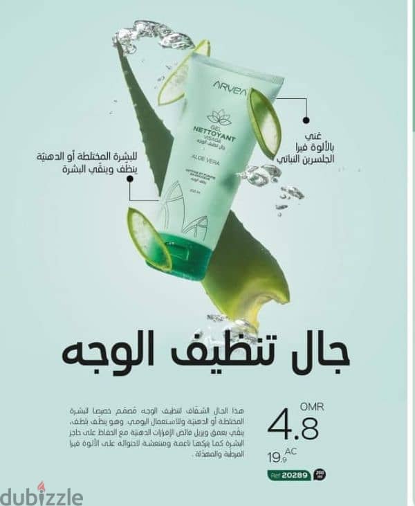 منتجات Arvea التونسية 12