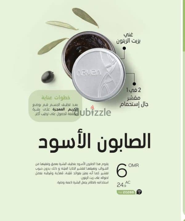 منتجات Arvea التونسية 14