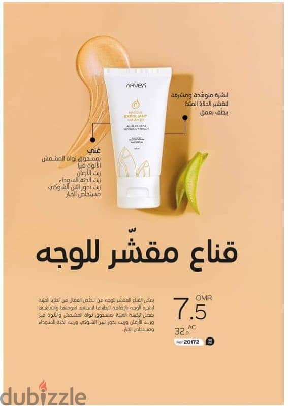 منتجات Arvea التونسية 15