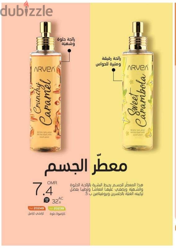 منتجات Arvea التونسية 2