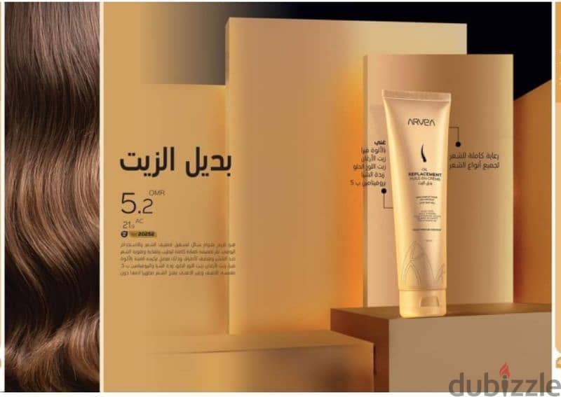 منتجات Arvea التونسية 11