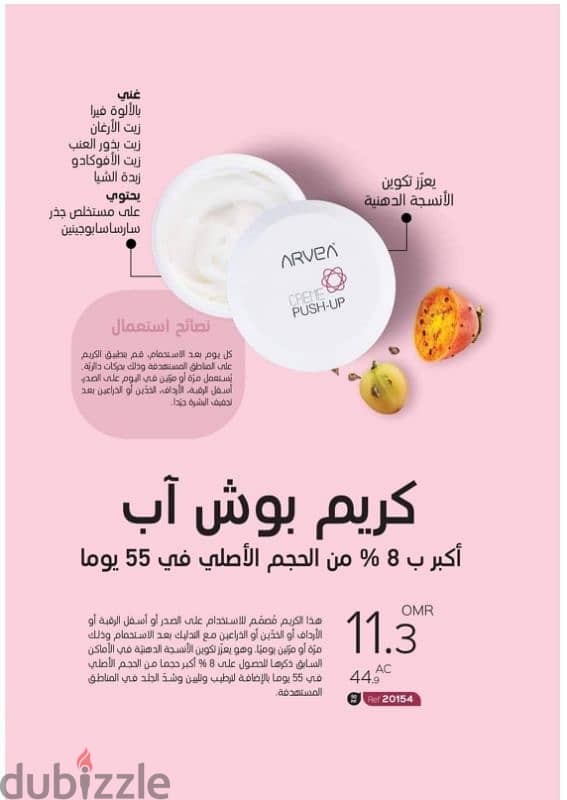 منتجات Arvea التونسية 13