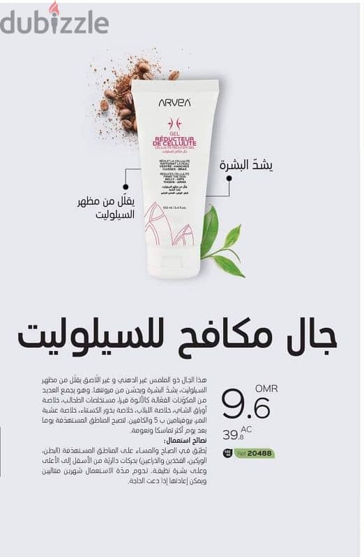 منتجات Arvea التونسية 14