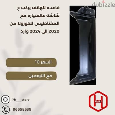 stand phone corolla 2020 to 2024 قاعده تلفون للكورولا