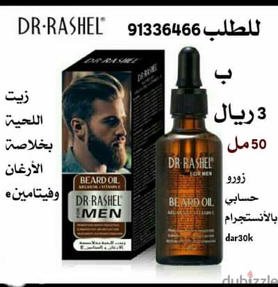 dr. Rashel oil Beard available