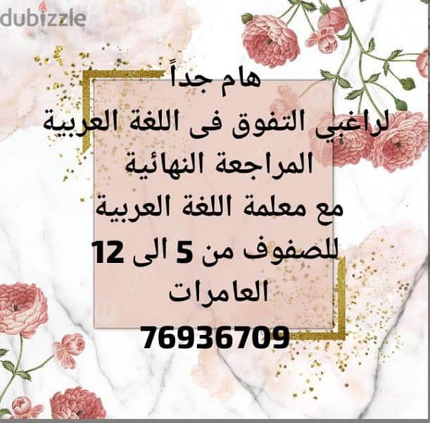 استعد للنجاح مع دورات المراجعة النهائية في اللغة العربية من 5 الى12 0