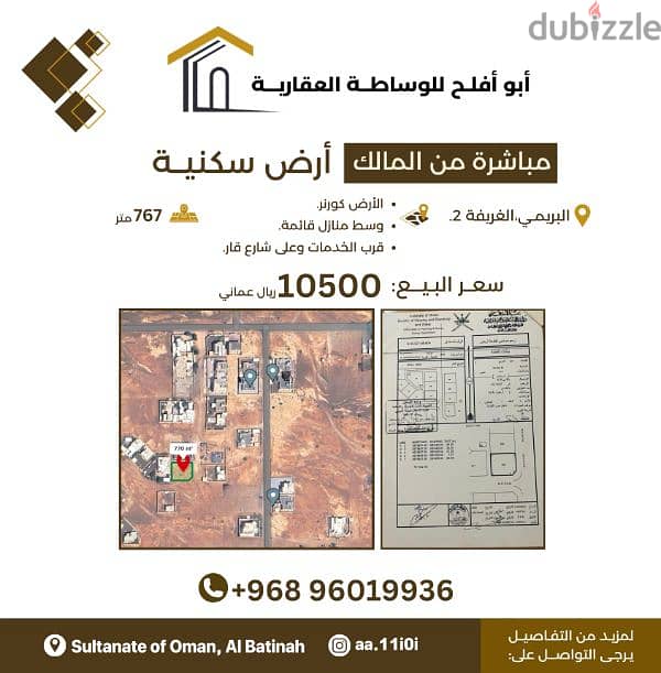 للبيع أرض سكنية في البريمى موقع استراتيجي 0