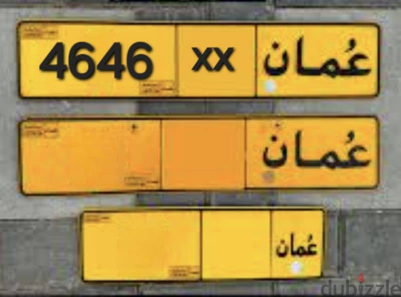 رقم للبيع 4646 رمز متشابه 0