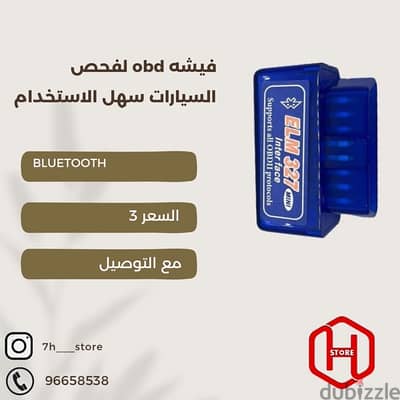 ‏, a car diagnostic device, OBD