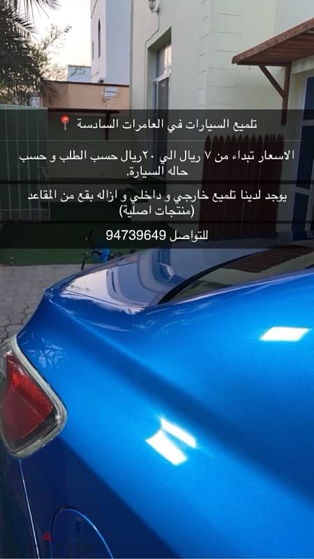 تلميع سيارات ب احترافيه تامه 0