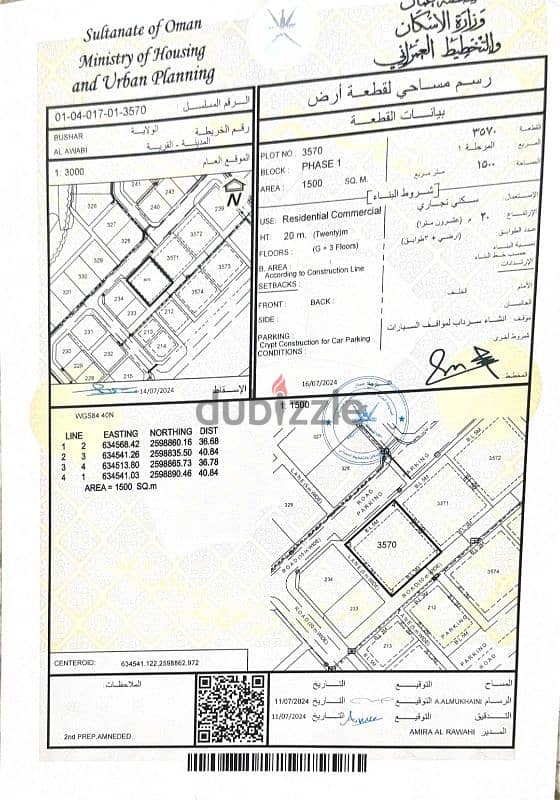 للبيع ارض سكني تجاري 1500 متر في بوشر / العوابي 0