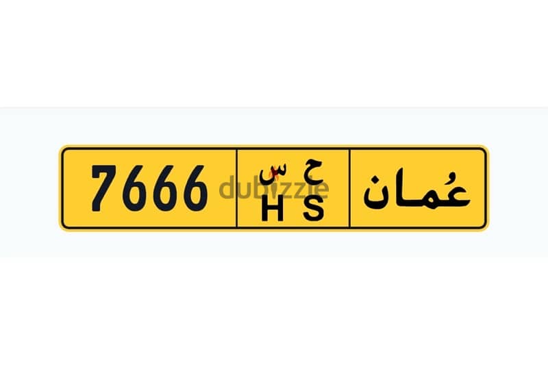 رقم مميز للبيع 7666 HS 0