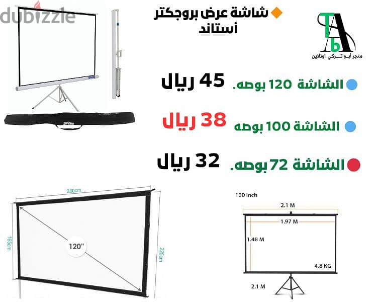 شاشة عرض بروجكترو 72 بوصة و100 بوصة و 120 بوصة 0