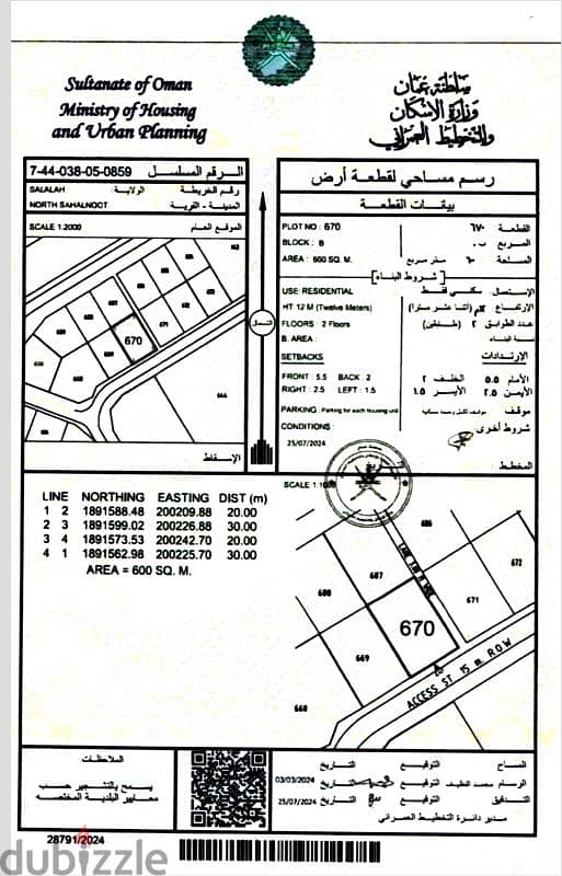 أرض في صحلنوت  قريبه من السعاده  صلالة 0