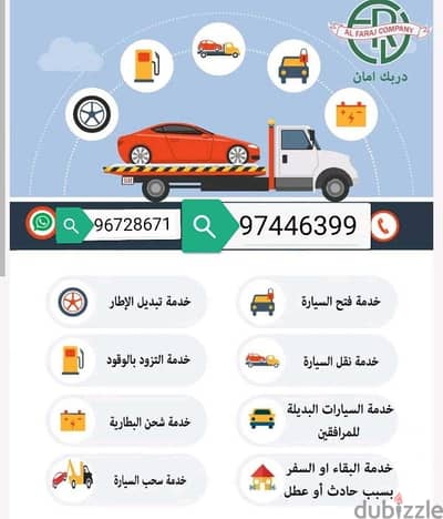 رافعة سيارات والشاحنات 97446399 جميع ولايات سلطنة عمان مسقط غلاء مسفاه