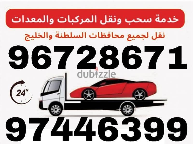 نكال نقل عام رافعةنقل سيارات رمل طابوق سميت بركاء المصنعه مسقط معبيله 2