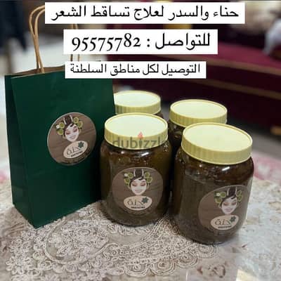 حناء وسدر لعلاج تساقط الشعر