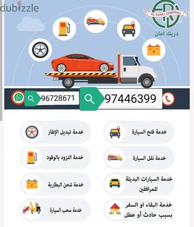 الرستاق الباطنه جنوب الحزم الملده 97446399 رافعة سيارات