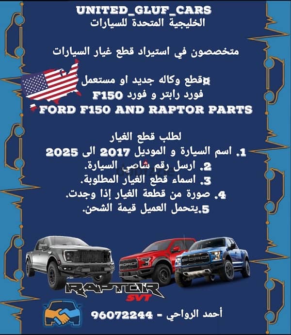 قطع وكاله جديد او مستعمل فورد رابتر و فورد  Ford F150 and Raptor parts 0