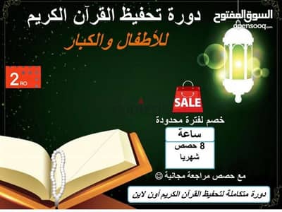 تحفيظ القرآن الكريم برواية عاصم الكوفي  ونافع المدني