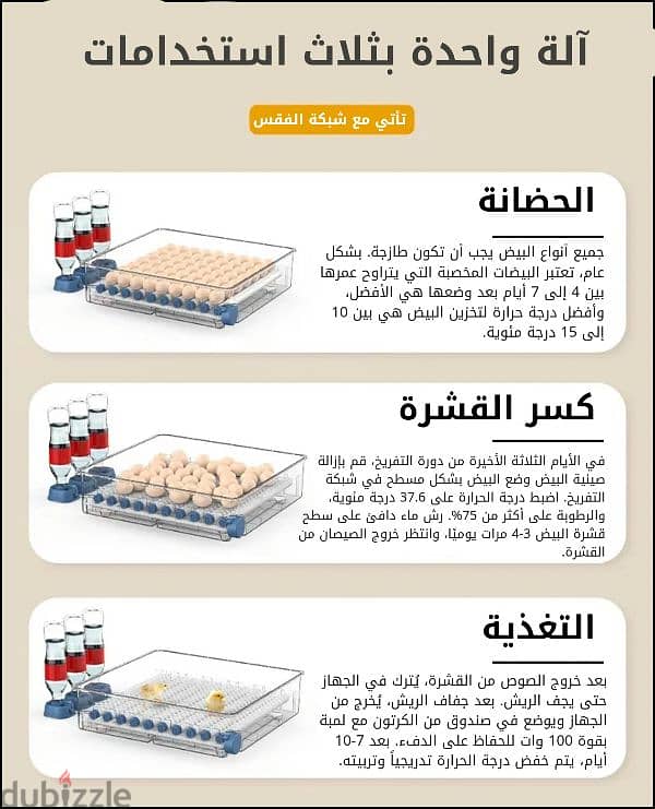 فقاسات او حاضنات البيض 3