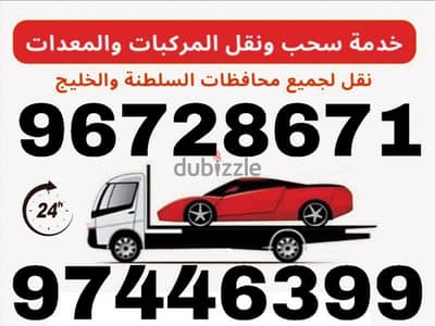 الباطنه ولاية المصنعه الملده صناعية الثرمد سويق 97446399