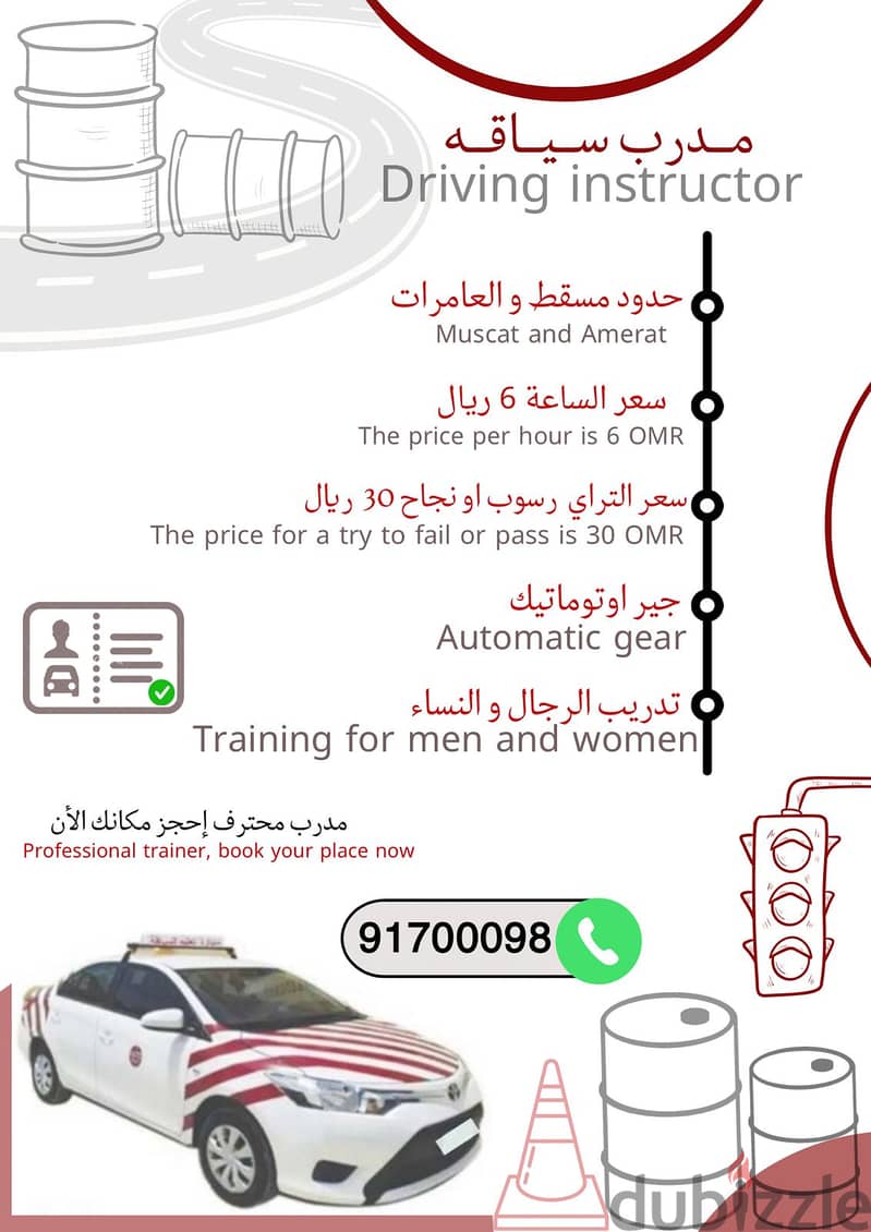 مدرب سياقة محترف إحجز مكانك الأن Driving instructor 0