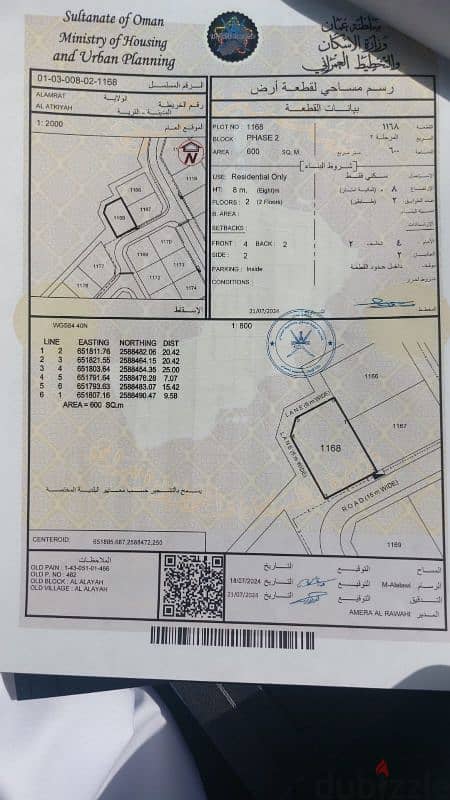 ارض في العلاية  الجديد بولاية العامرات 0