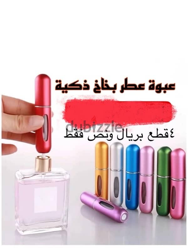 عبوة عطر بخاخ ذكيه 0