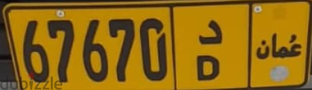 Number plate for sale