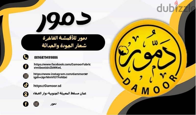 Dammor fabrics دمور للاقمشه الفاخره 0