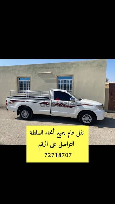 نقل عام لجميع أنحاء السلطنة التواصل :72718707