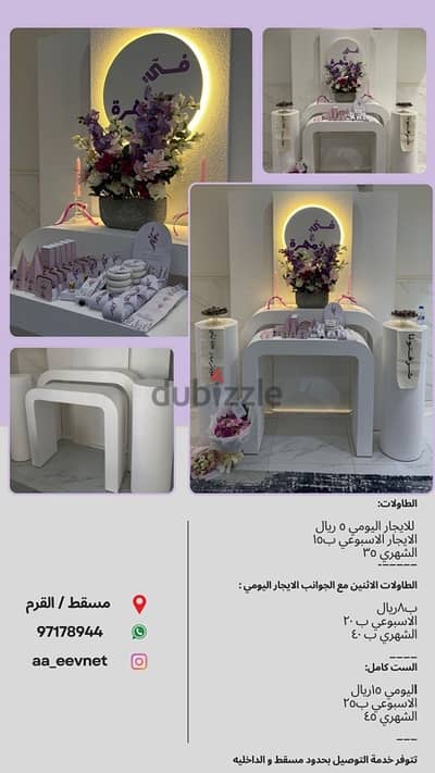 طاولات للإيجار -For rent