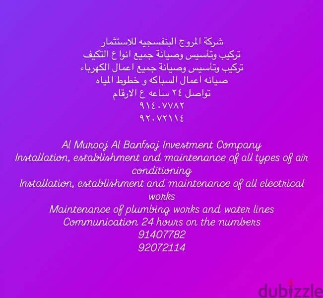 صيانه التكييف والكهرباء Air conditioning and electrical maintenance 0