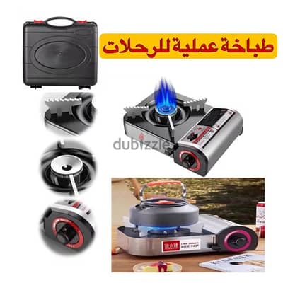 طباخه عملية للرحلات والطلعات