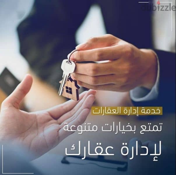 إدارة وتأجير العقارات 0