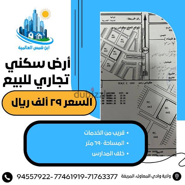 أرض سكني تجاري للبيع. 0