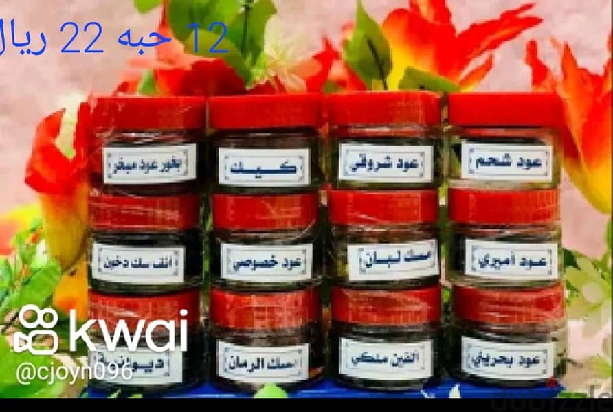 عروض على البخور والعطور والخلطات لا تفوت فماذا تنتظر 10