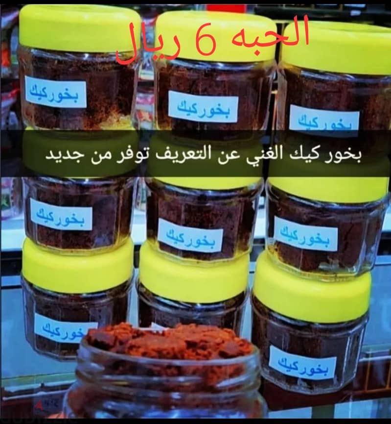 عروض على البخور والعطور والخلطات لا تفوت فماذا تنتظر 11