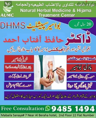 Herbal medicine and Hijama Treatment Centre