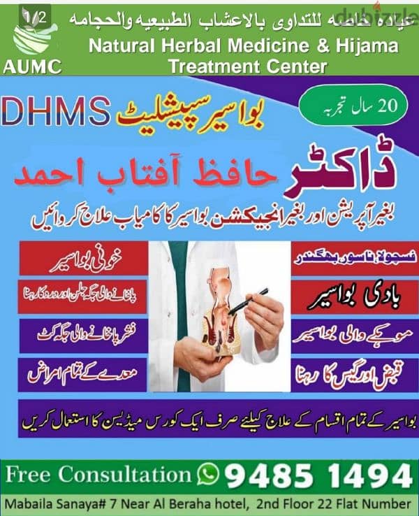 Herbal medicine and Hijama Treatment Centre 0