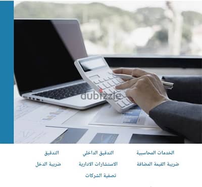 التدقيق الحسابات - AUDITING & ACCOUNTING