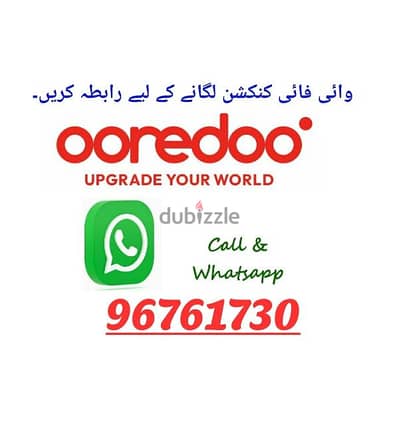 Ooredoo WiFi Unlimited