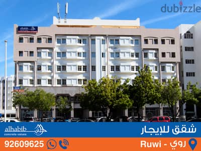 2BR and 3BR Apartment at Ruwi - Al Aufy