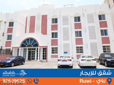 1BR Apartment at Ruwi - Al Falaj