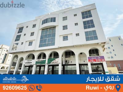 2BR Apartment at Ruwi MBD - Matar Al Kadeem