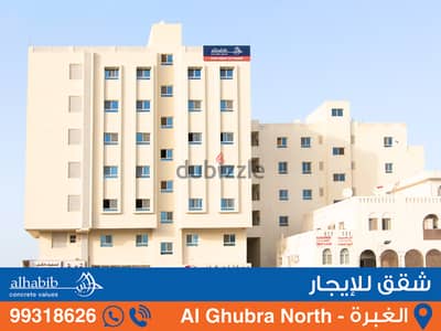 2BR Apartment at Al Ghubra North - Bait Abdullah